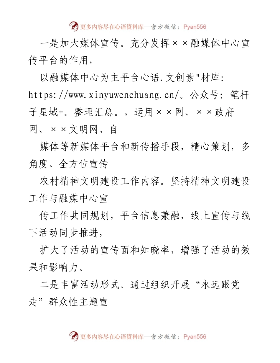 [工作总结] 农村精神文明建设 - 全县农村精神文明创建工作汇报总结.docx_第2页