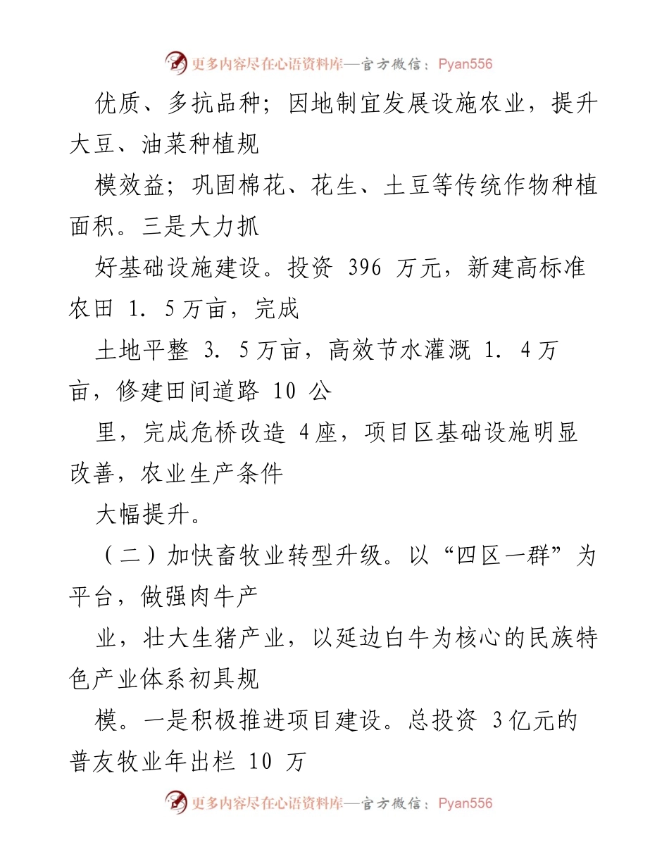 [工作总结] 农业农村局 - 2024年上半年农业工作情况报告.docx_第2页