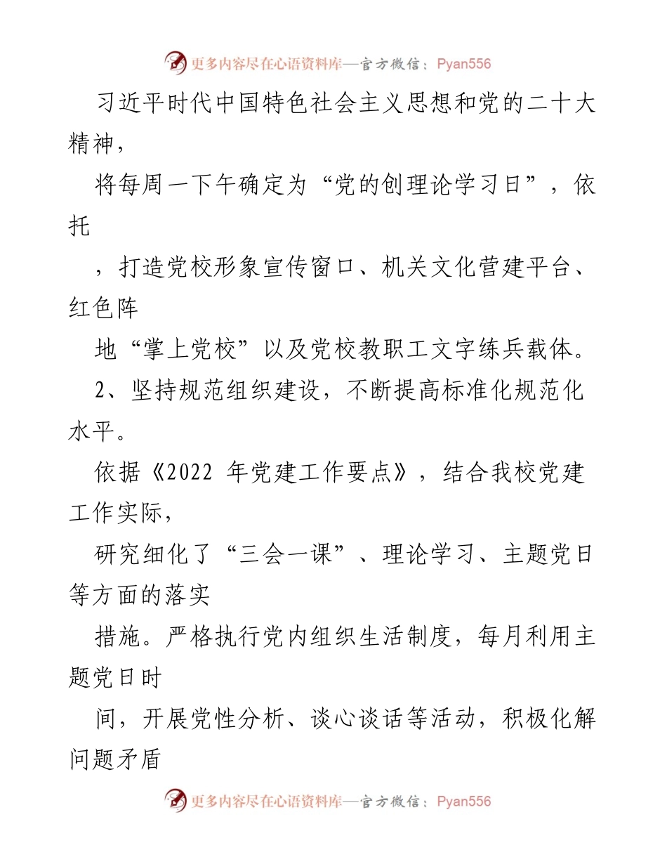 [工作总结] 党校工作会议 - 2023年上半年市委党校工作总结与下半年工作计划.docx_第2页