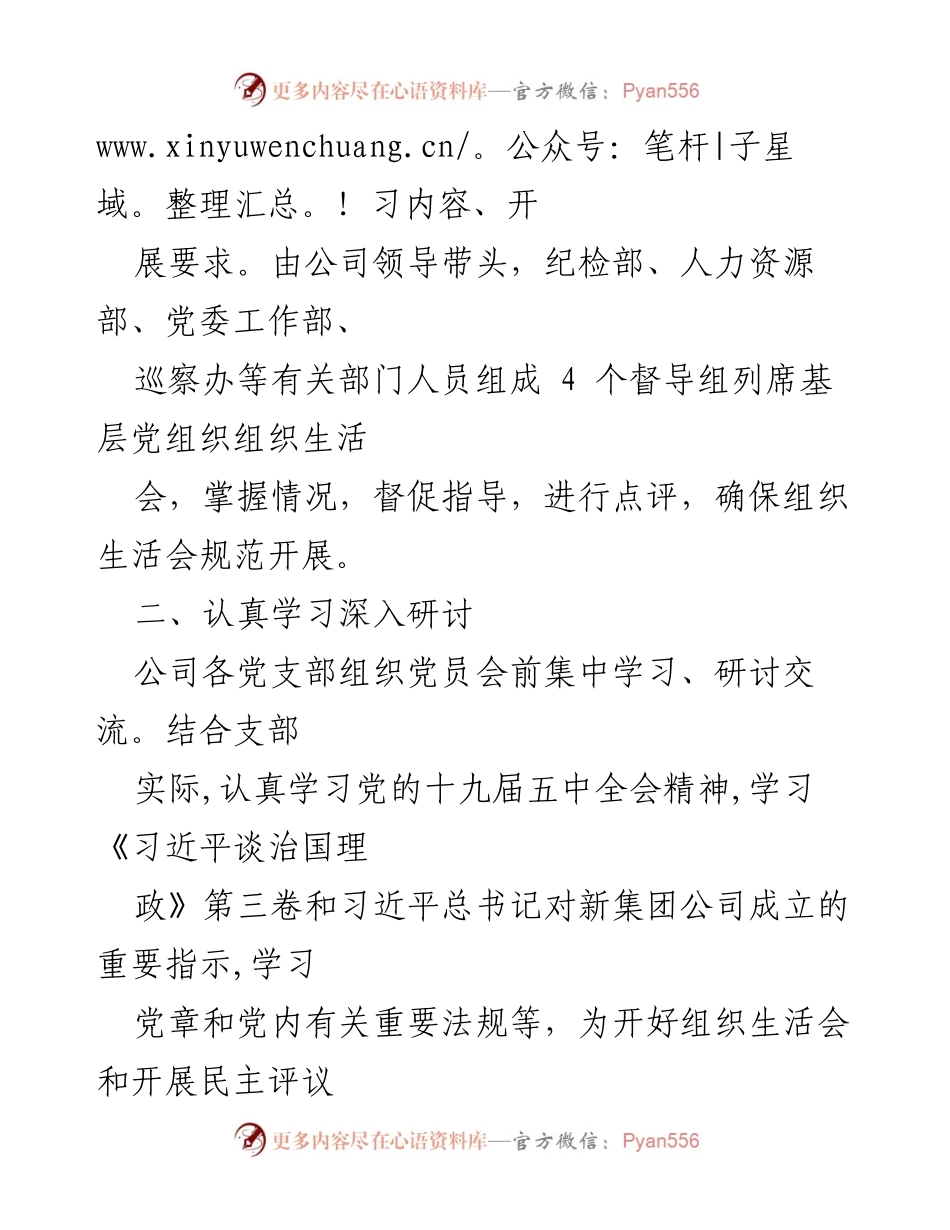 [工作总结] 党组织年度活动 - 2021年度组织生活会总结.docx_第2页