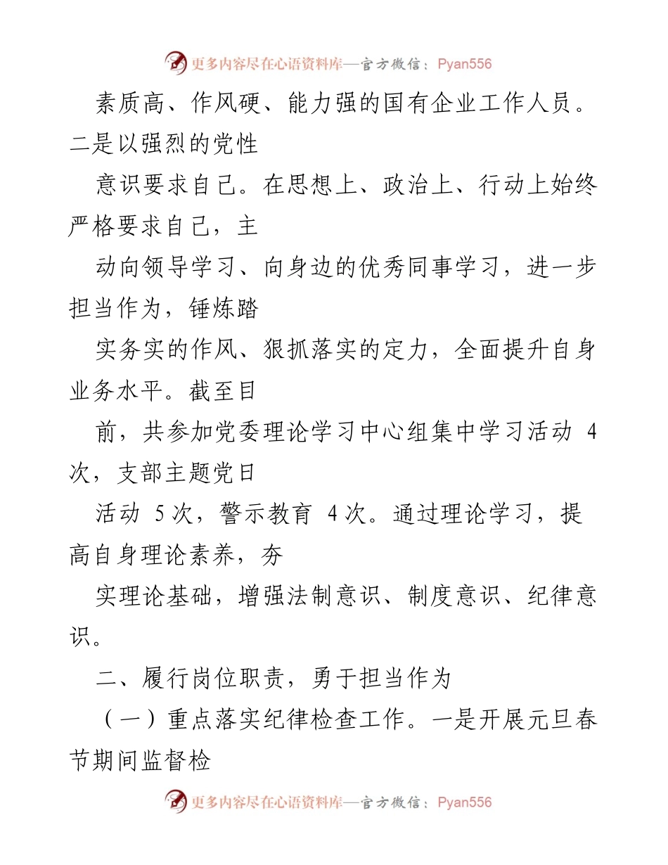 [工作总结] 公司党员干部 - 2024年上半年个人工作总结与履职情况分析.docx_第2页
