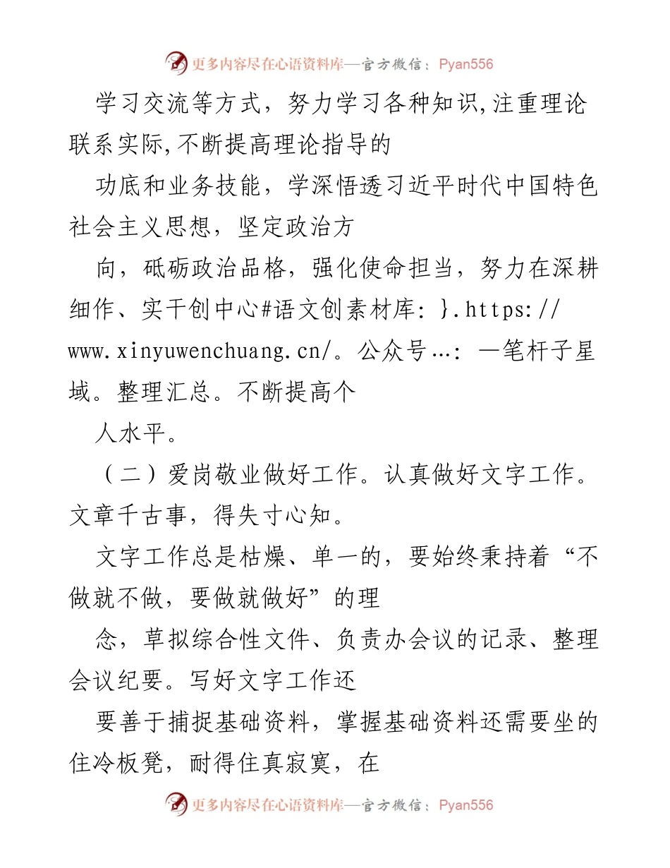 [工作总结] 办公室工作 - 办公室工作人员个人工作总结与提升方向_2.docx_第2页