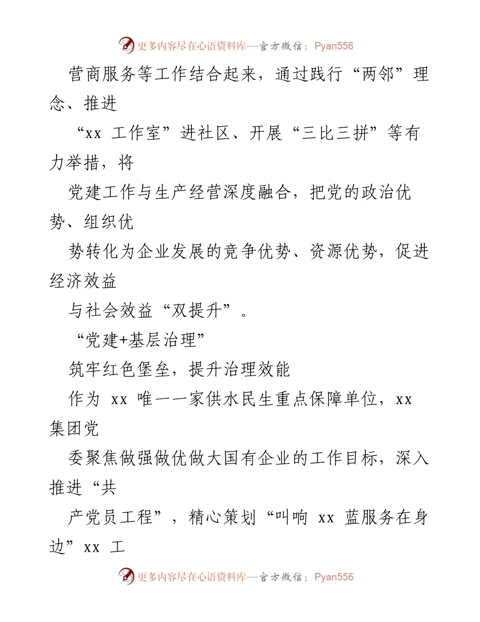 [工作总结] 党建经验分享 - 红色党建引领市政服务高质量发展.docx_第2页