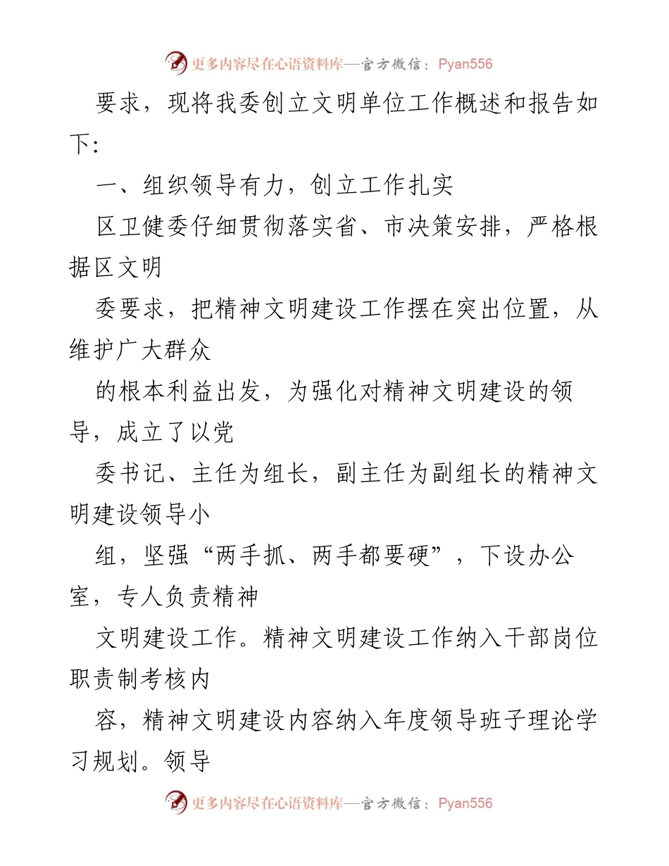 [工作总结] 创建文明单位 - 2021年区卫健委文明单位创建工作总结报告.docx_第2页