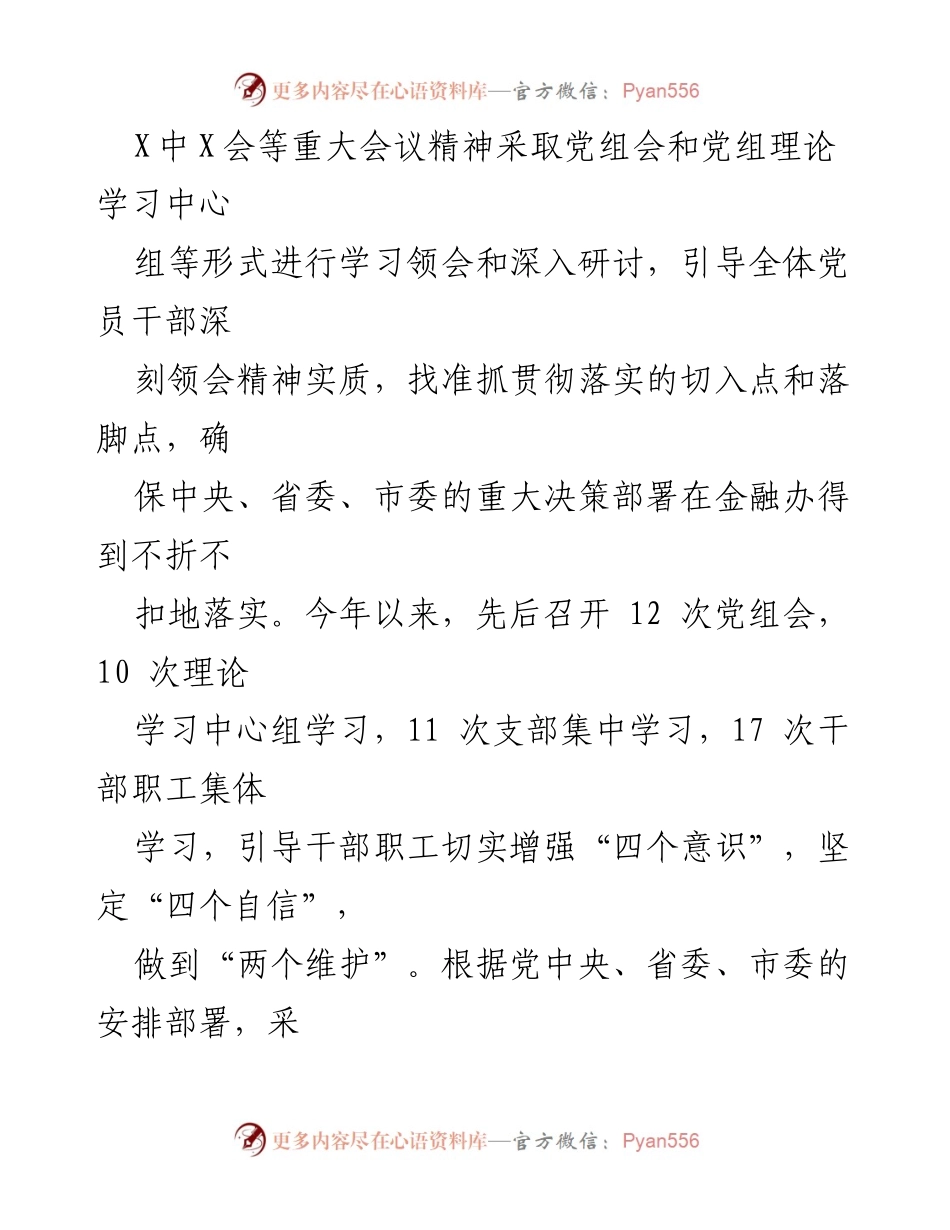 [工作总结] 党风廉政建设 - 2021年党风廉政建设责任制落实情况总结报告_1.docx_第2页