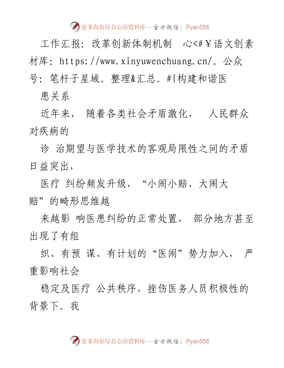 [工作总结] 医疗纠纷处理 - 打造和谐医患关系的改革创新实践.docx_第1页