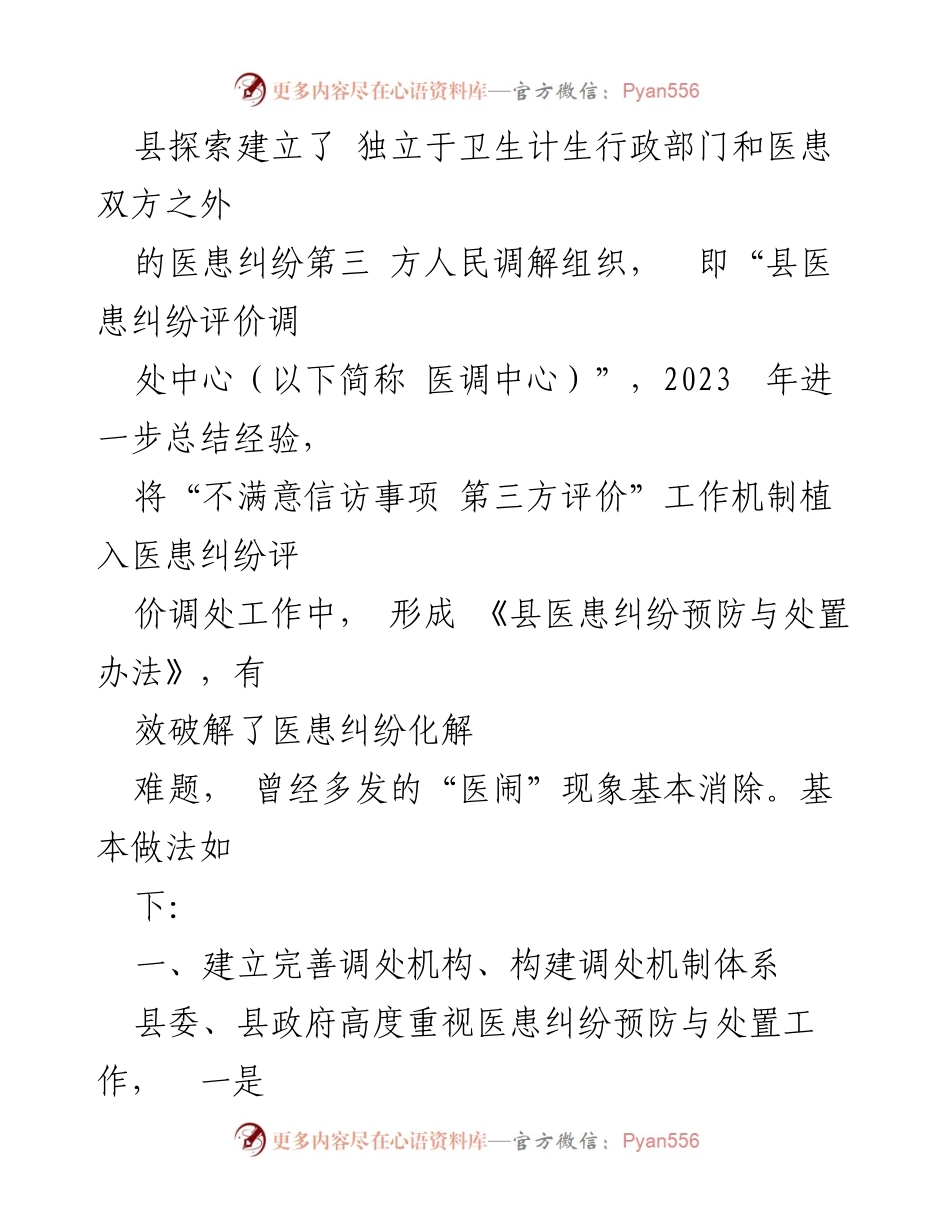 [工作总结] 医疗纠纷处理 - 打造和谐医患关系的改革创新实践.docx_第2页