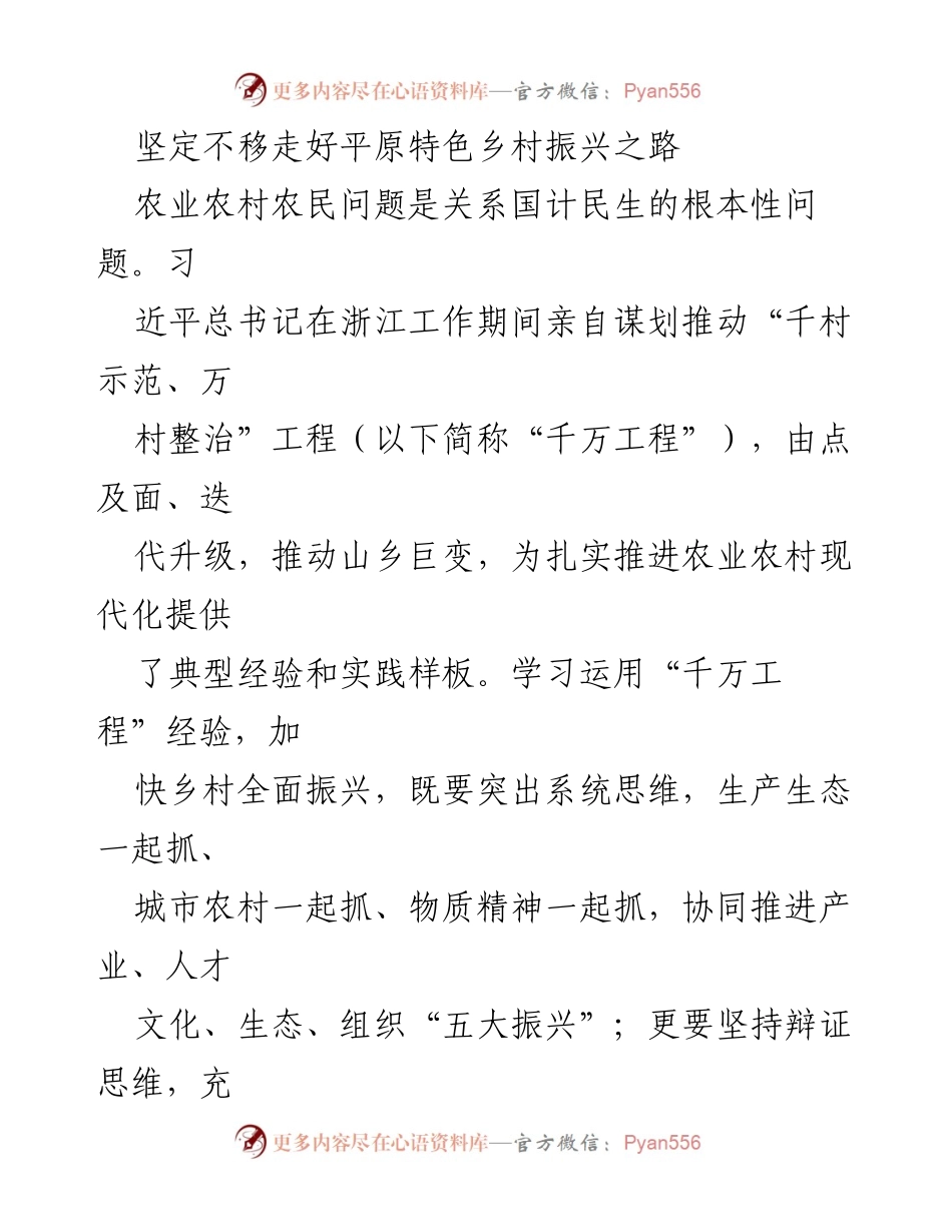[工作总结] 农村振兴 - 聊城平原特色乡村振兴工作总结与展望.docx_第1页