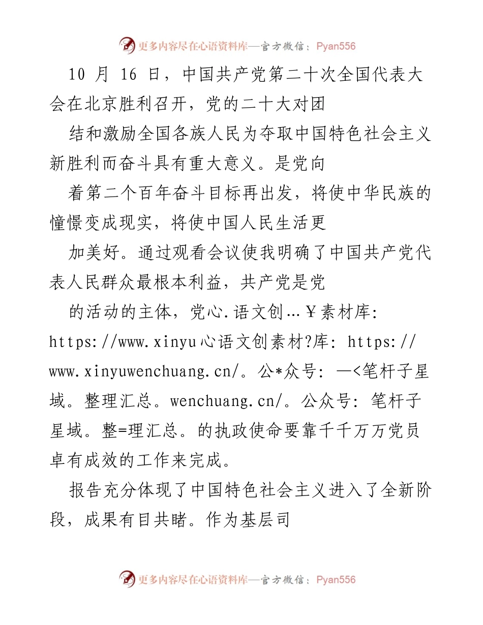 [工作总结] 党的二十大 - 坚持人民至上，推进法治建设的责任与使命.docx_第1页