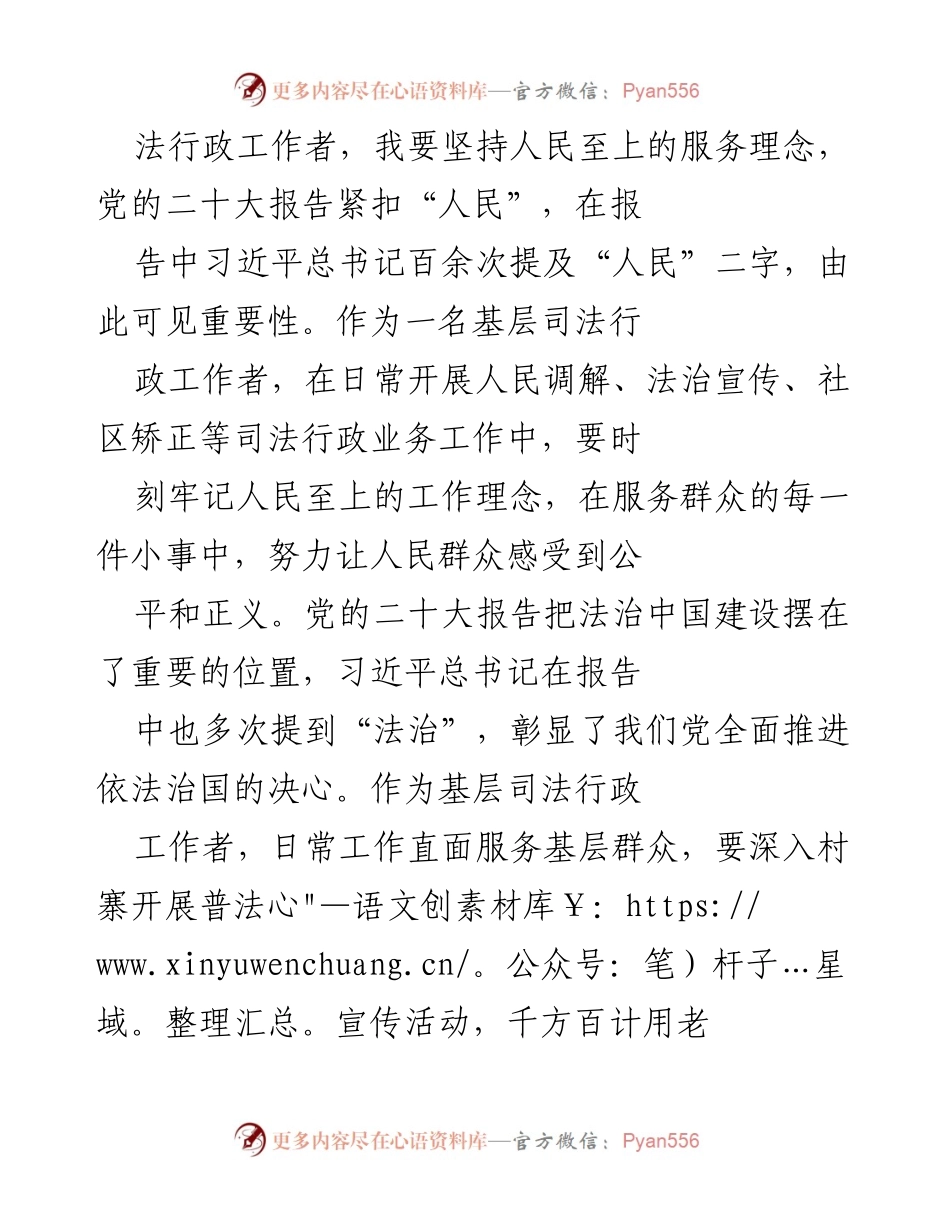 [工作总结] 党的二十大 - 坚持人民至上，推进法治建设的责任与使命.docx_第2页