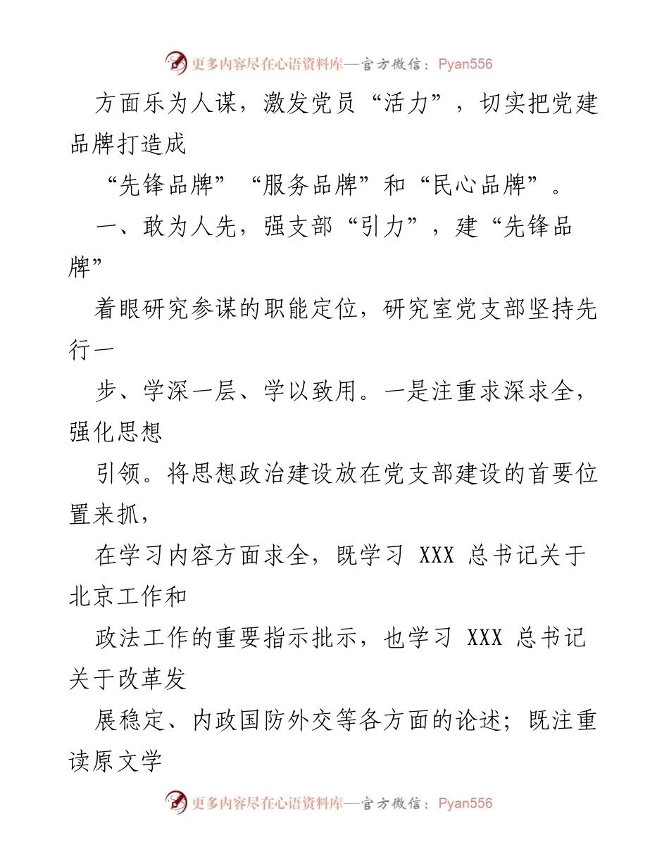 [工作总结] 党支部 - 打造“三力”党建品牌的实践与成效.docx_第2页