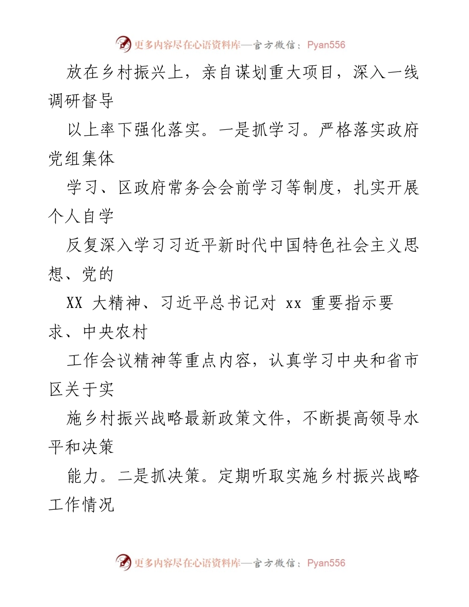 [工作总结] 区政府年度工作 - 区政府乡村振兴第一责任人年度履职报告.docx_第2页