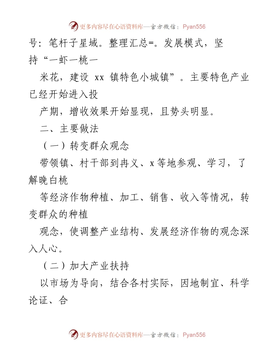 [工作总结] 农业发展 - 2021年度现代绿色都市农业发展推进工作总结.docx_第2页