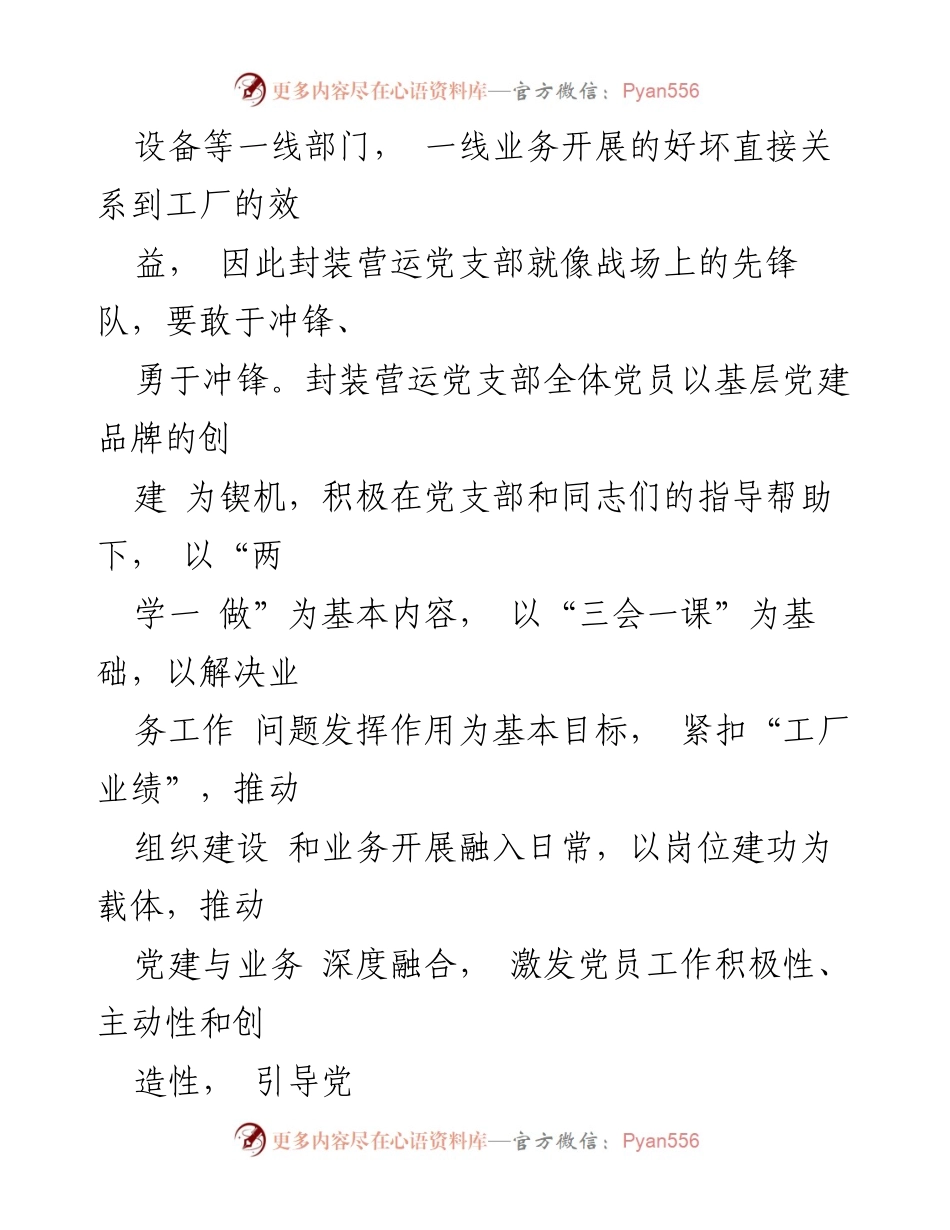 [工作总结] 党建活动 - 基层党建品牌创建总结报告.docx_第2页