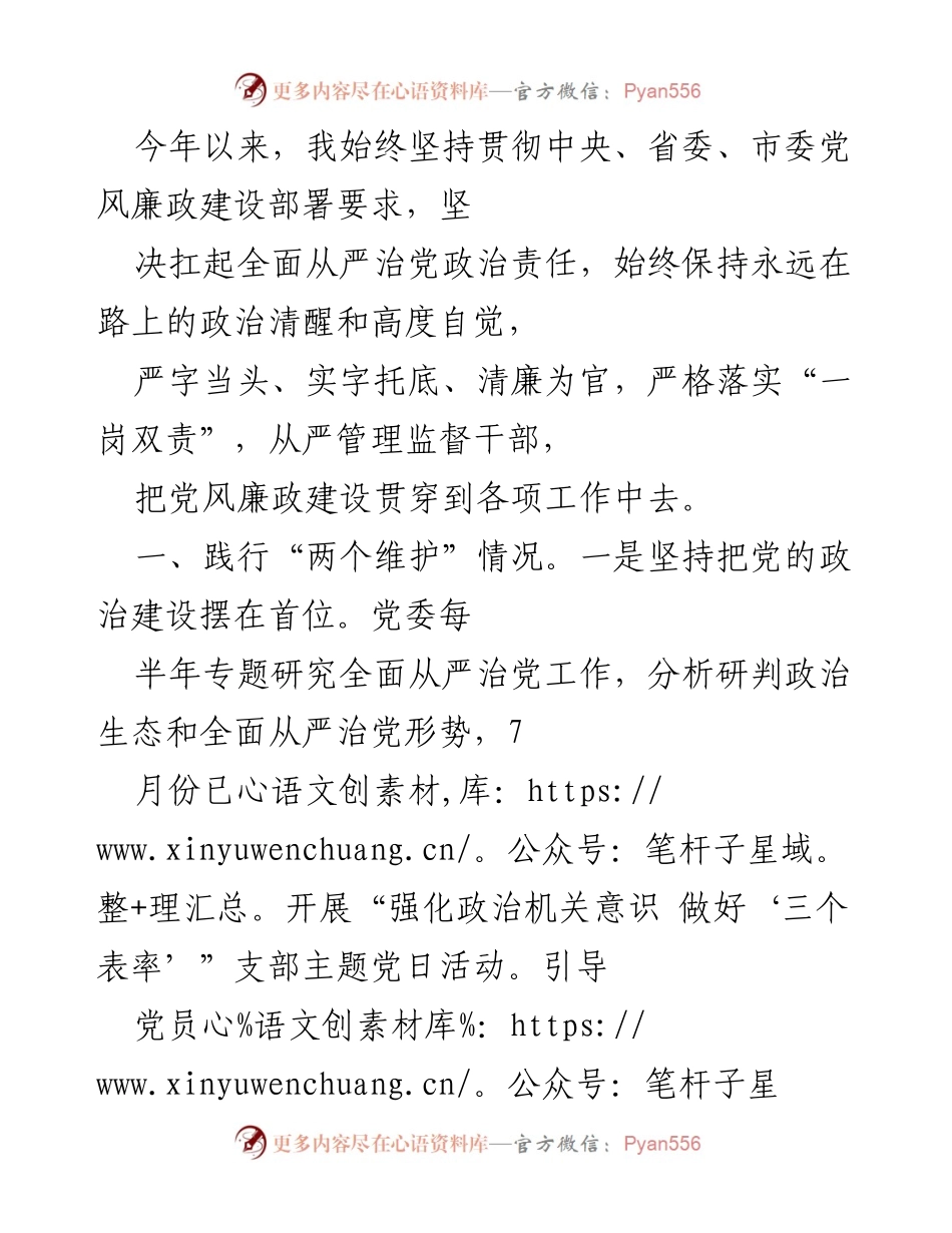 [工作总结] 党风廉政建设 - 贯彻落实全面从严治党的工作总结.docx_第1页