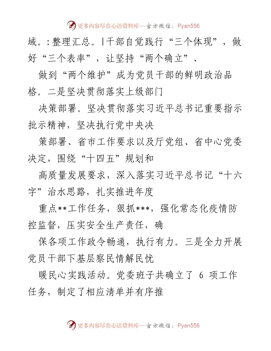 [工作总结] 党风廉政建设 - 贯彻落实全面从严治党的工作总结.docx_第2页