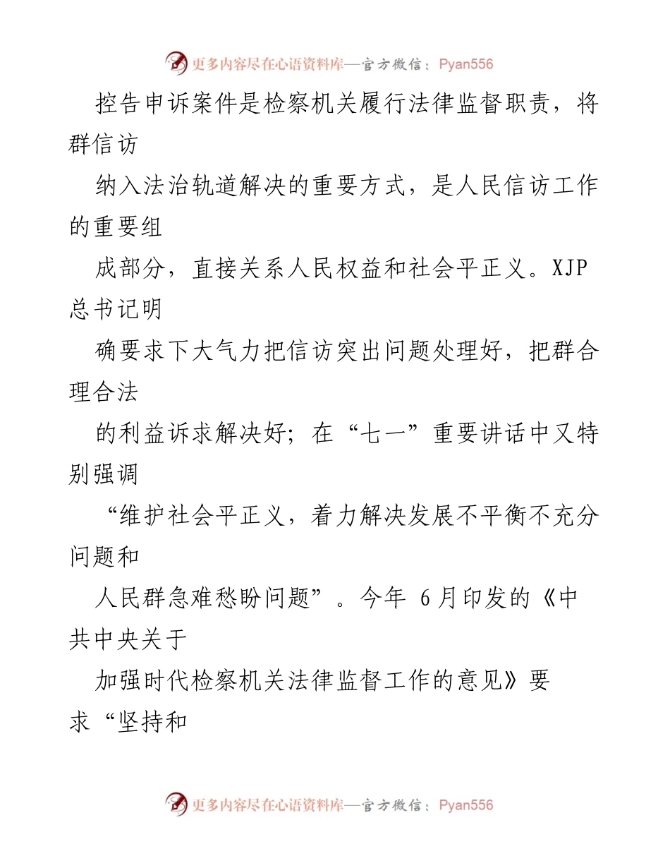 [工作总结] 全国人民代表大会 - 检察机关控告申诉案件办理工作情况报告.docx_第2页