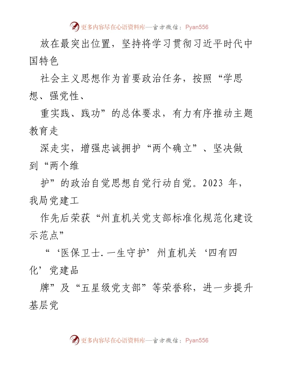 [工作总结] 医保局 - 2023年医保局工作总结与2024年工作展望.docx_第2页