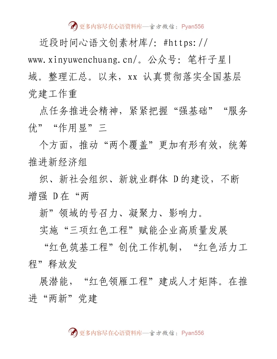 [工作总结] 党建工作经验交流 - 党建引领发展与乡村振兴的实践探索.docx_第2页