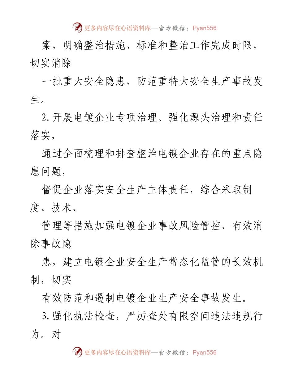 [工作总结] 区应急管理局 - 2023年应急管理工作要点及安全生产措施.docx_第2页