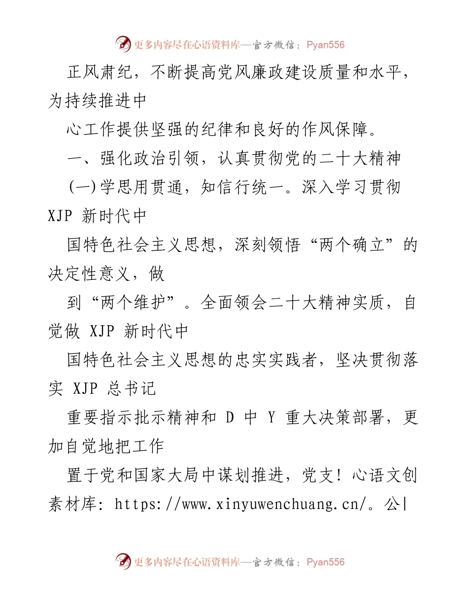 [工作总结] 党风廉政建设 - 2023年党风廉政建设和反腐败工作要点总结_1.docx_第2页