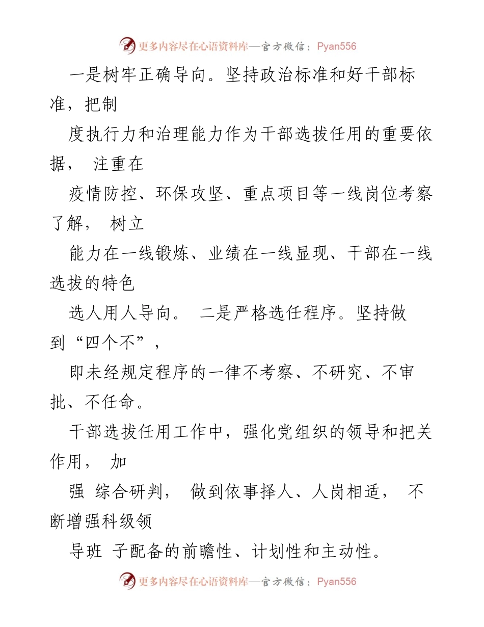 [工作总结] 全市组织部长会议 - 构建高素质干部队伍的选任体系.docx_第2页