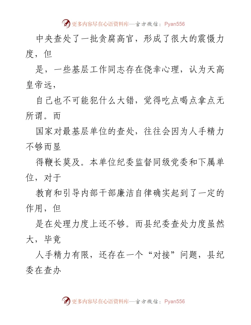 [工作总结] 党风廉政建设 - 加强党风廉政建设责任落实的思考与建议.docx_第2页