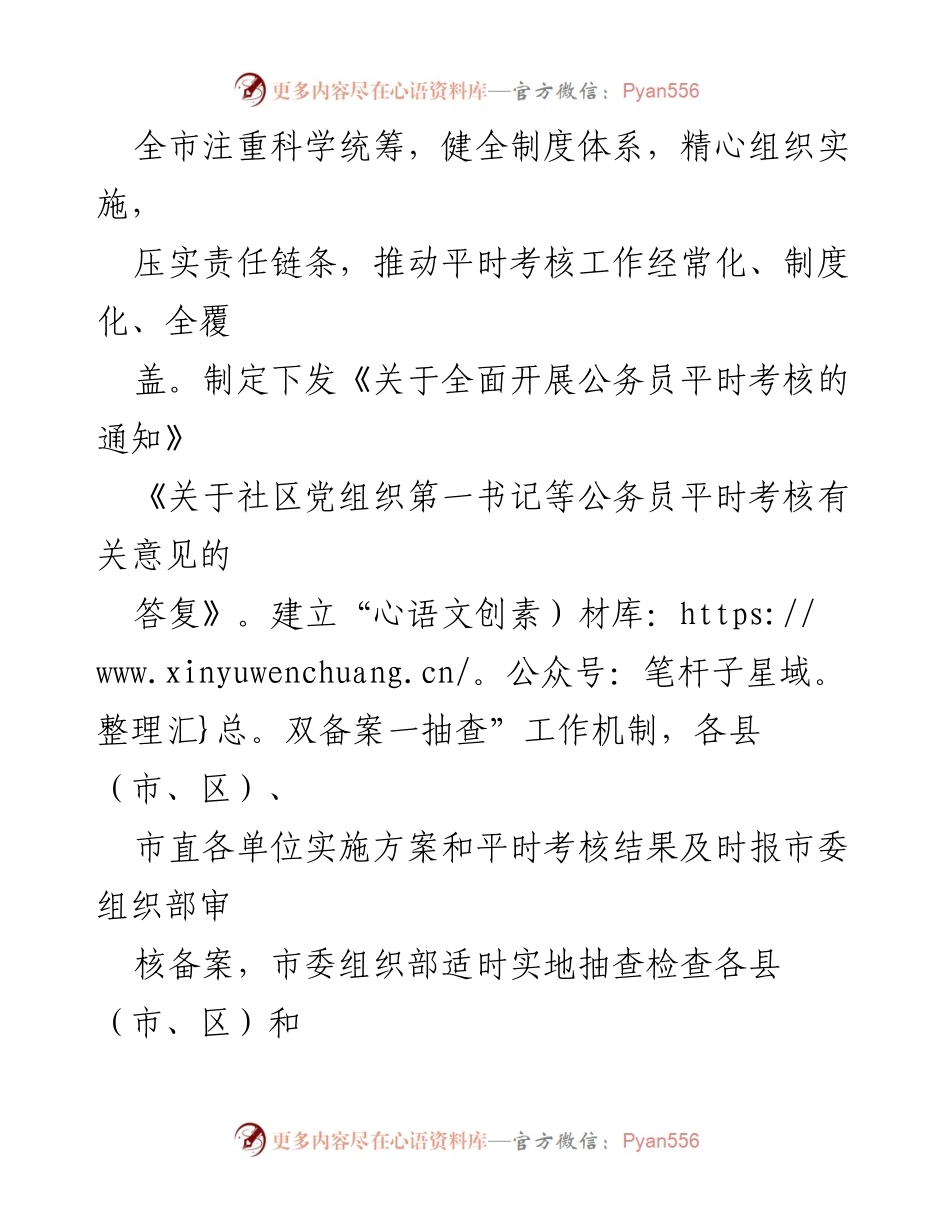 [工作总结] 公务员考核 - 推动公务员平时考核体系的创新与实施.docx_第2页