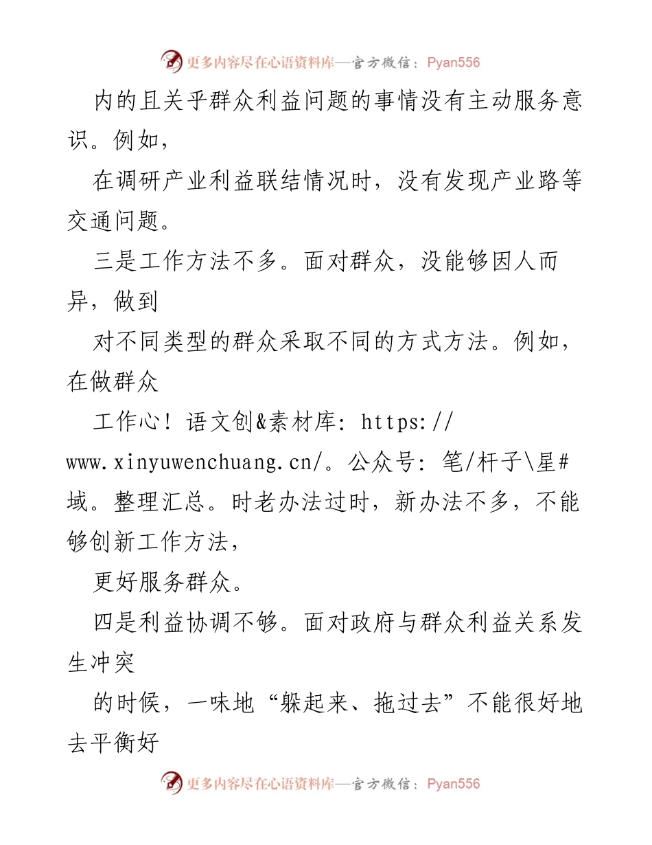 [工作总结] 党纪学习教育 - 2024年党纪学习教育问题分析与整改建议.docx_第2页