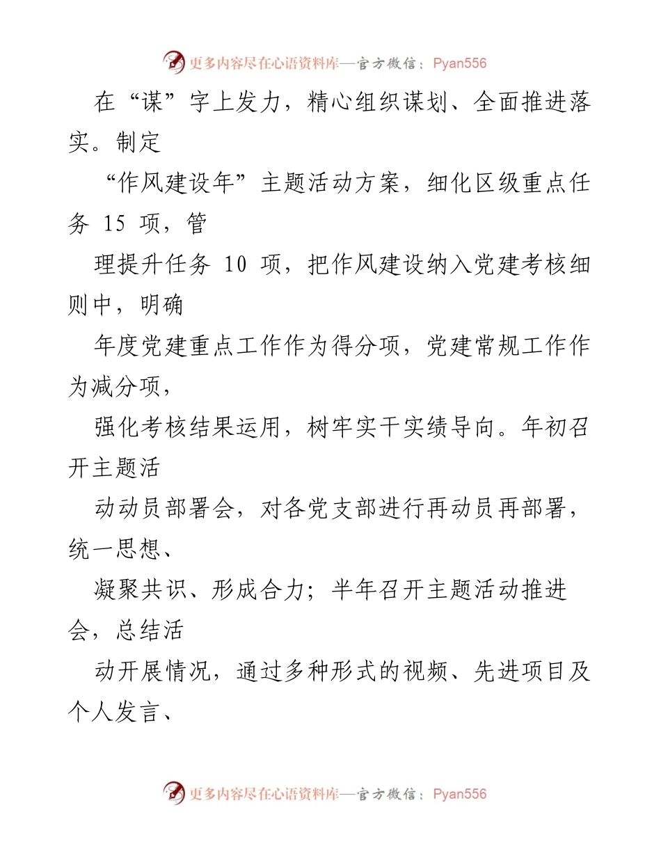 [工作总结] 党群工作部 - 2023年工作总结与2024年工作计划.docx_第2页