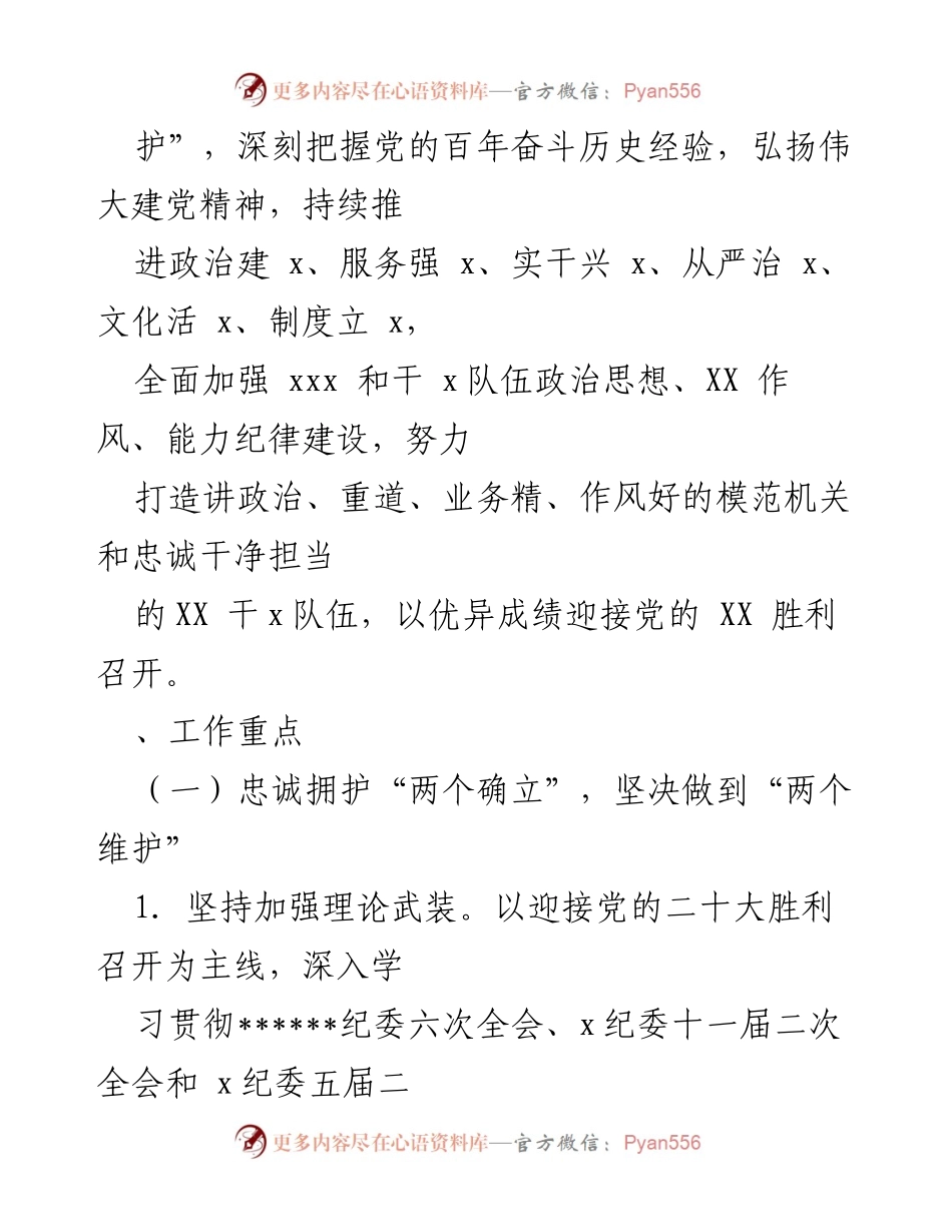 [工作总结] 党风廉政建设 - 2023年党风廉政建设和反腐败工作实施方案总结.docx_第2页