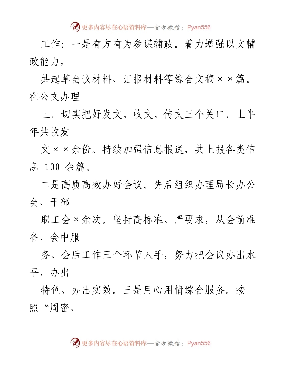[工作总结] 办公室年终总结 - 2023年办公室工作总结与2024年工作计划.docx_第2页