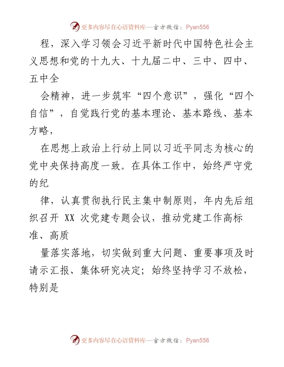 [工作总结] 公安干警思想工作总结 - 三年忠诚奉献，坚定信念的思想工作总结.docx_第2页