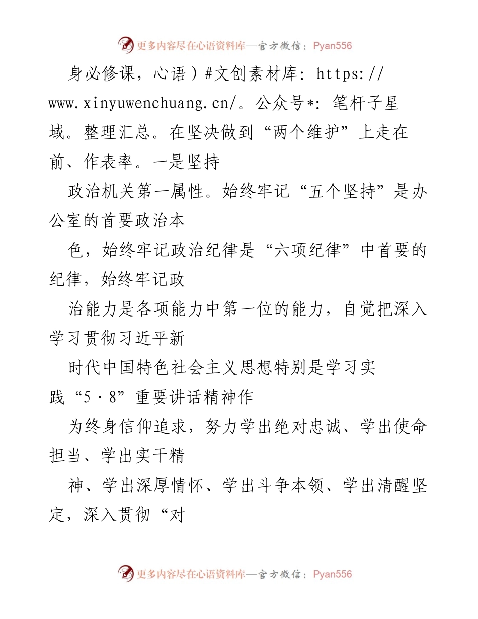 [工作总结] 办公室工作 - 2024年上半年办公室工作总结报告.docx_第2页
