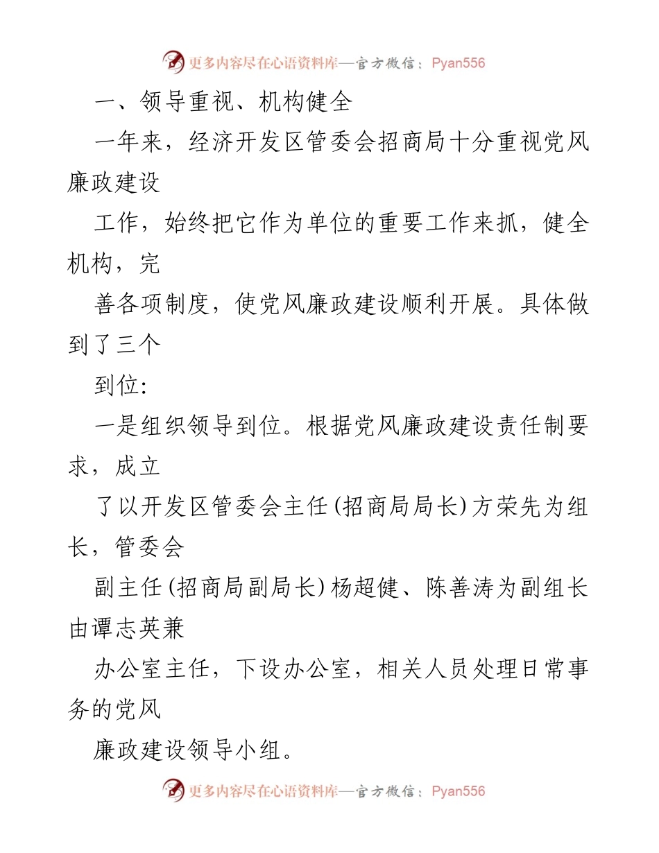[工作总结] 党风廉政建设 - 202X年度党风廉政建设工作总结报告.docx_第2页