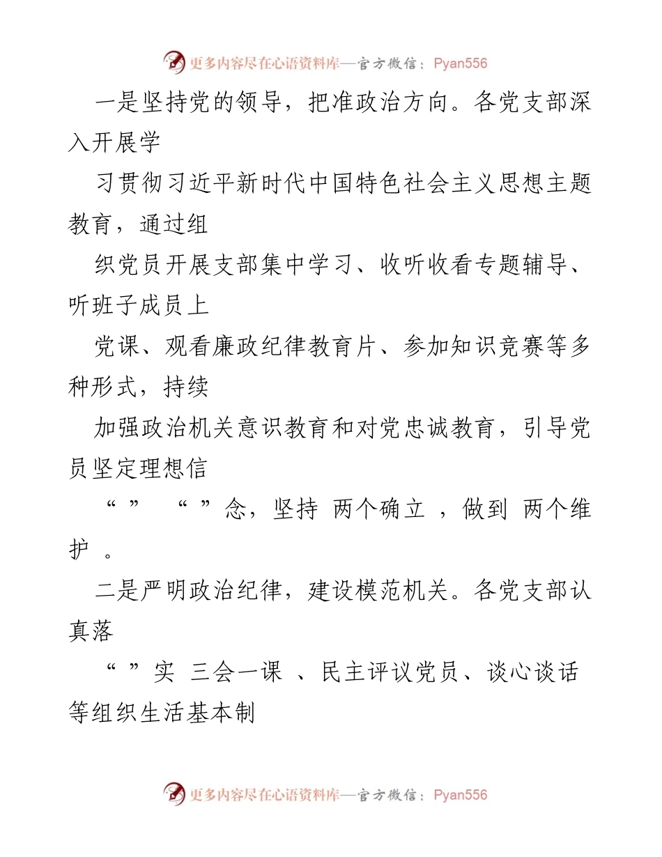 [工作总结] 党支部建设 - 推进“四强”党支部建设的工作汇报.docx_第2页