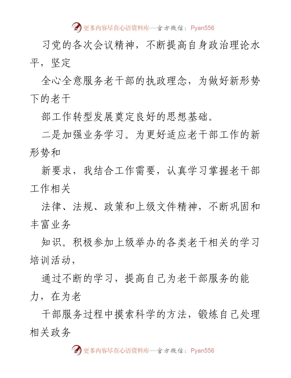 [工作总结] 区委老干部局 - 2017年老干部局长述职述廉工作总结报告.docx_第2页