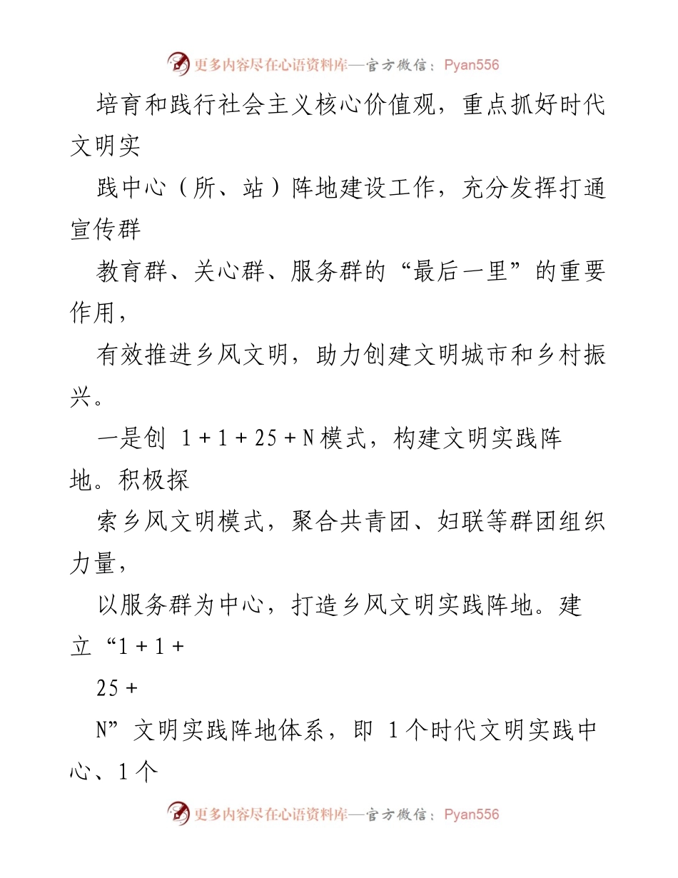 [工作总结] 区域文明实践中心建设 - 2023年第一季度文明实践中心建设情况汇报.docx_第2页
