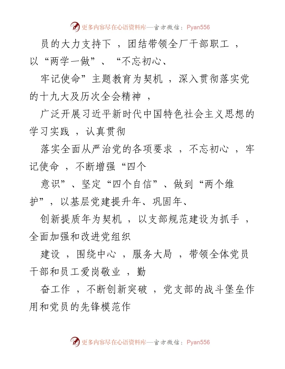[工作总结] 党总支支委会 - 三年工作回顾与总结报告.docx_第2页