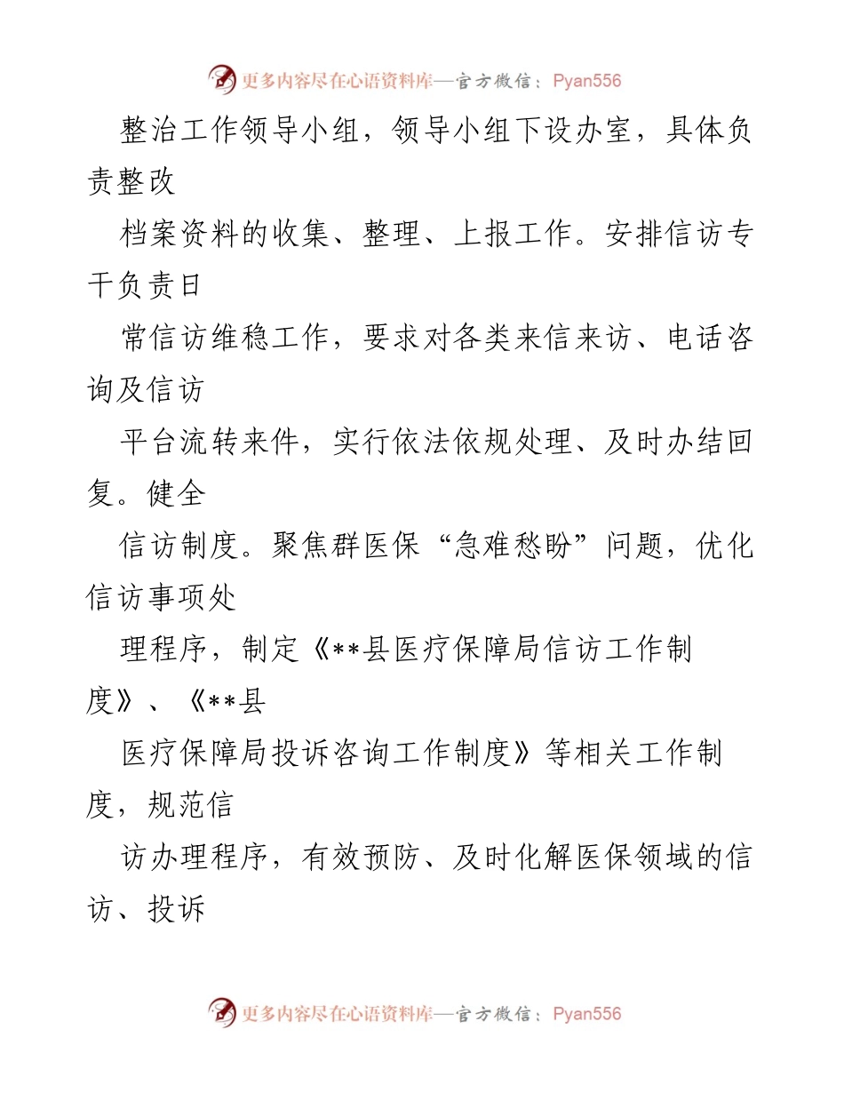[工作总结] 医疗保障局 - 2023年上半年信访维稳工作总结.docx_第2页