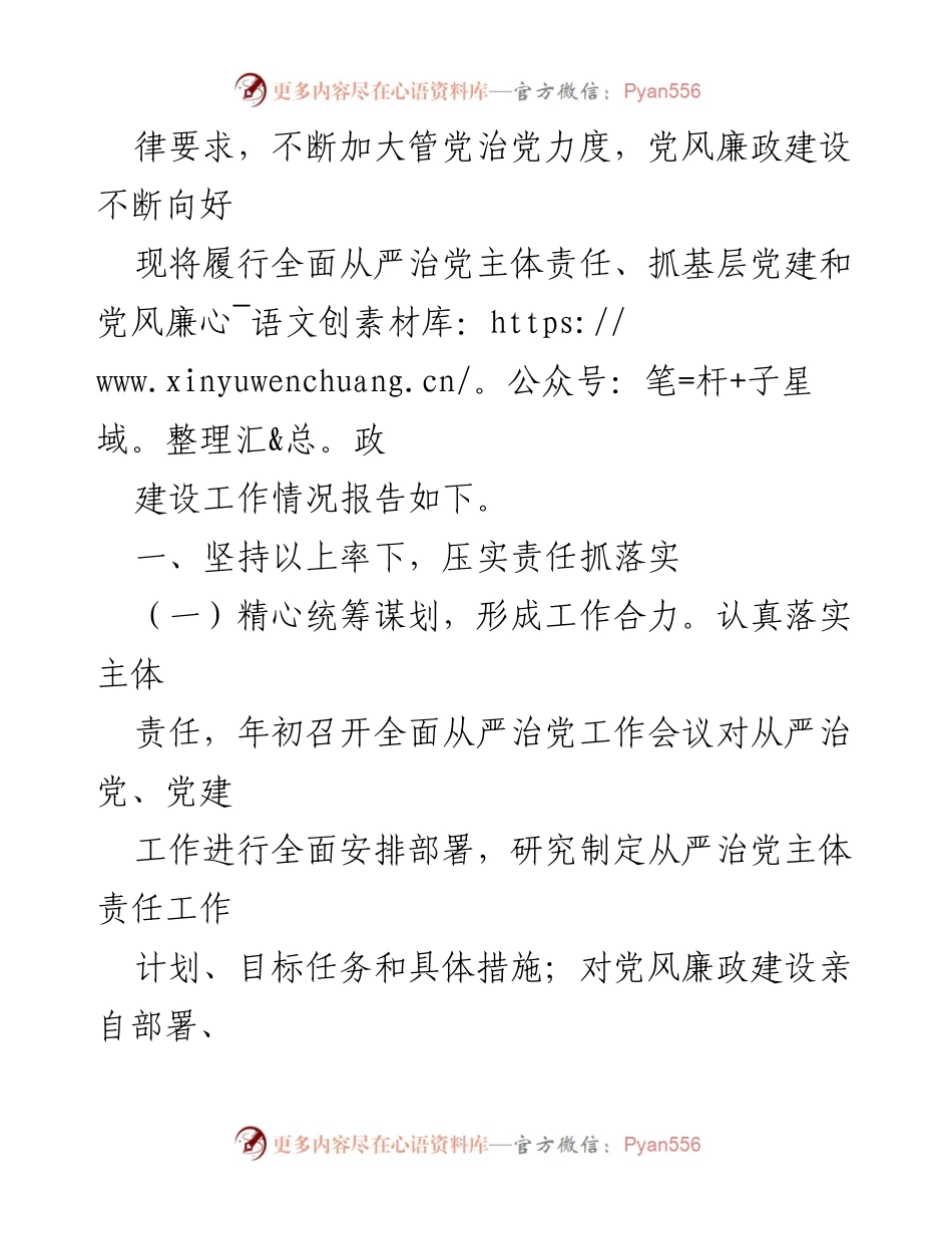 [工作总结] 党风廉政建设 - 2023年全面从严治党主体责任落实情况总结.docx_第2页
