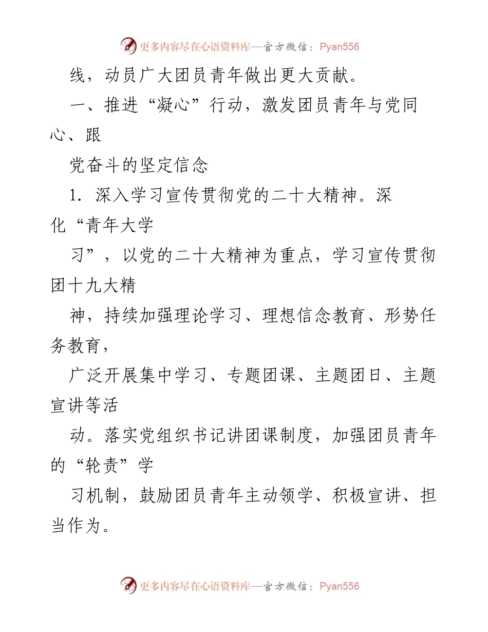 [工作总结] 公司团青工作会议 - 2023年公司团青工作计划与行动方案.docx_第2页