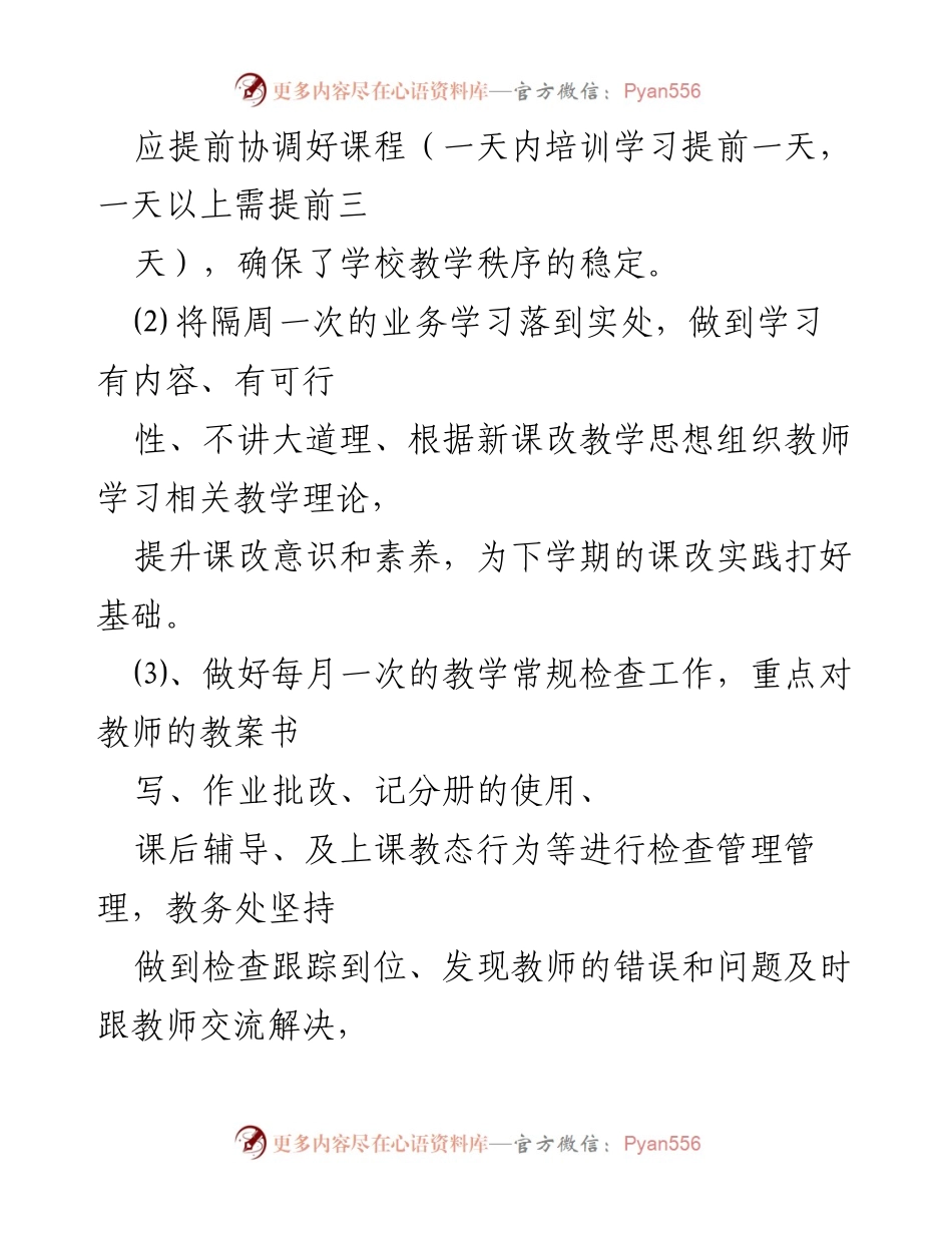 [工作总结] 初中教务处 - 2023学年度教务处工作总结与改进措施.docx_第2页