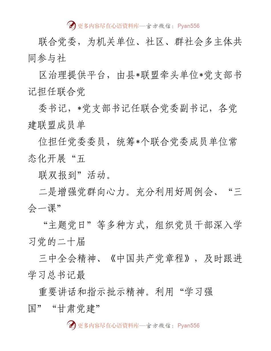 [工作总结] 党建引领基层治理 - 党建引领基层治理与“五联双报到”工作情况汇报.docx_第2页