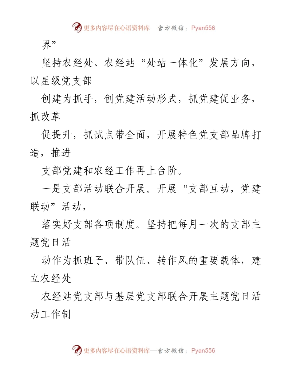 [工作总结] 党建活动 - 推动农经发展的“三向联动”机制建立与实践.docx_第2页