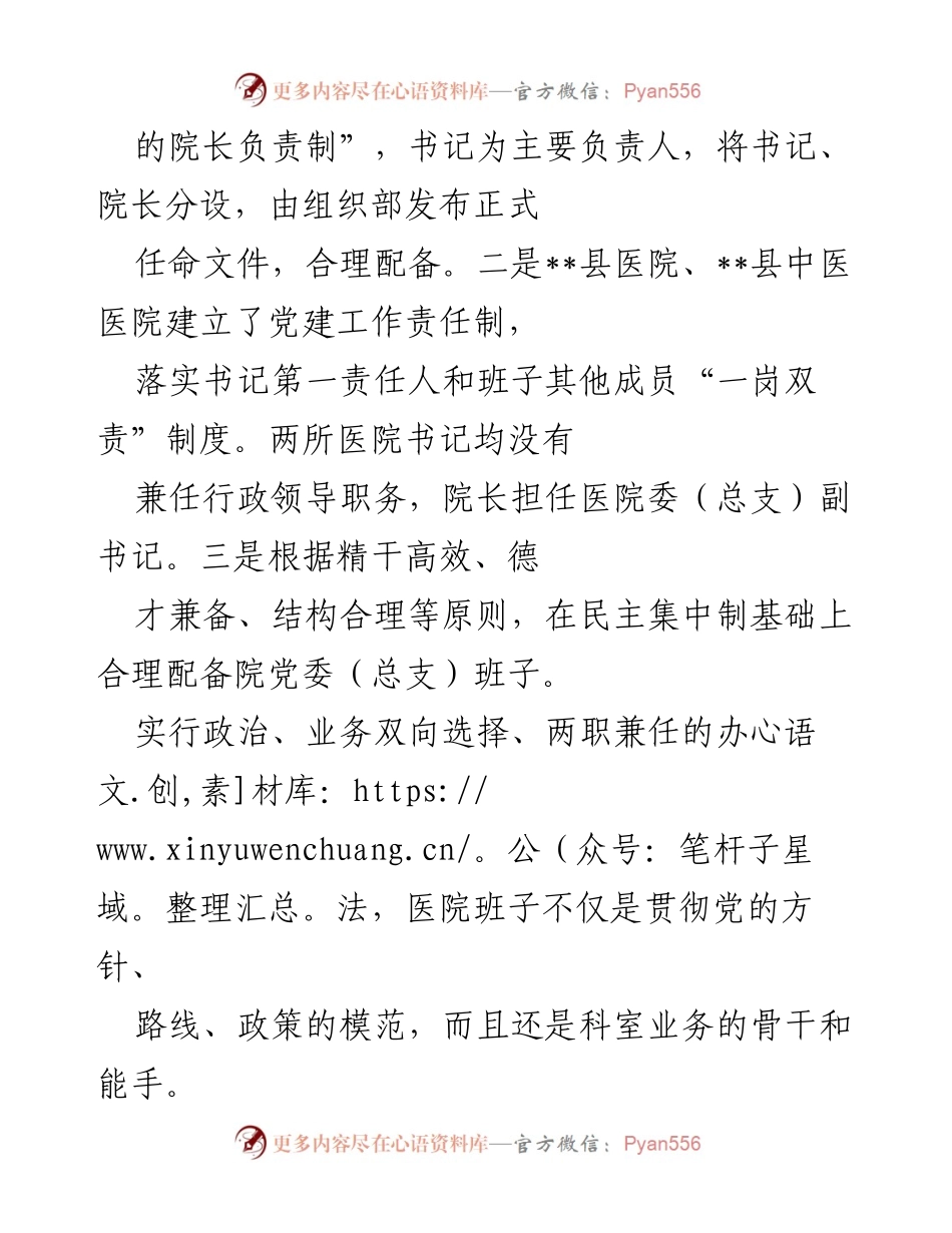 [工作总结] 公立医院党建工作 - 2022年公立医院党建工作总结.docx_第2页