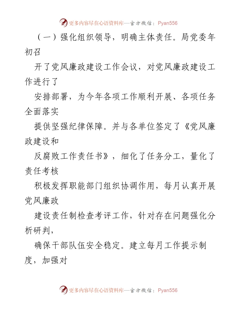 [工作总结] 党风廉政建设会议 - 党风廉政建设及反腐败工作开展情况汇报.docx_第2页