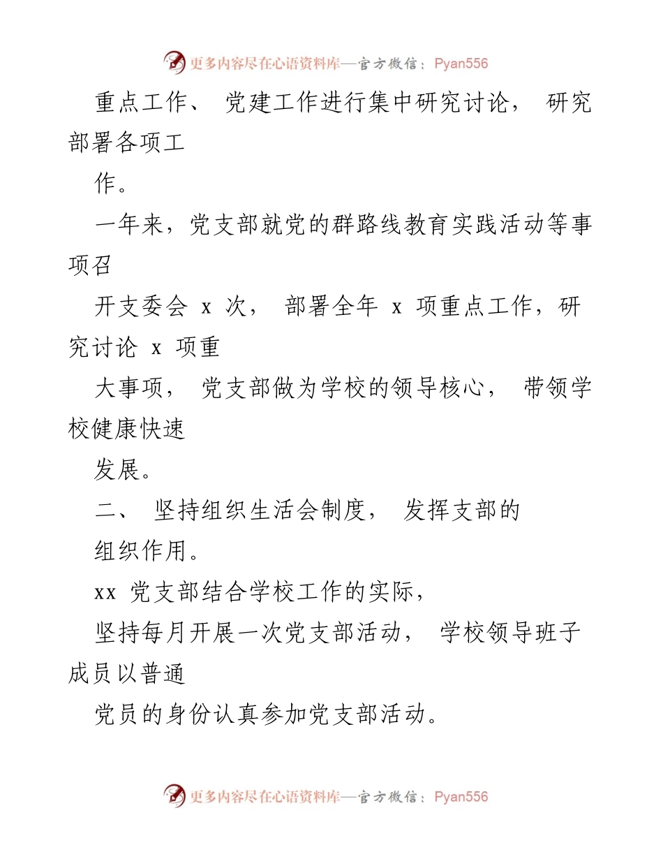 [工作总结] 党支部组织建设 - 党支部组织制度落实情况自查报告.docx_第2页