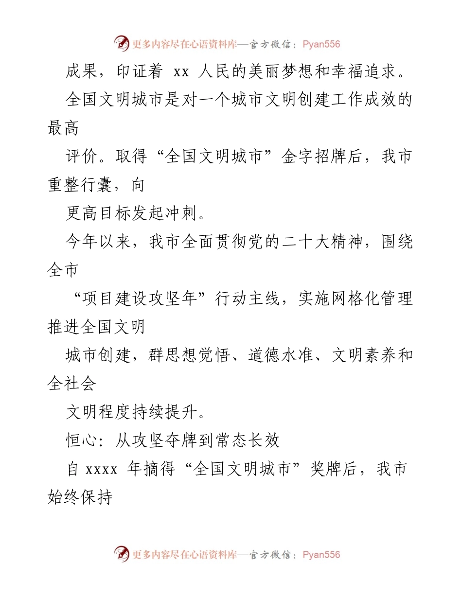 [工作总结] 全国文明城市创建 - 全国文明城市创建工作综述与推进策略.docx_第2页