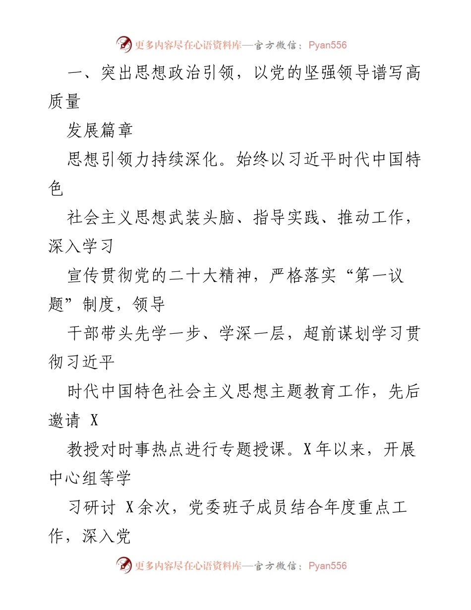 [工作总结] 党建工作汇报 - 某司党建工作开展情况总结.docx_第2页